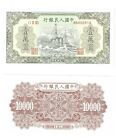 -r Reproduction - Peoples Bank of China 10 000 1949 10000 Yuan Note 86452514