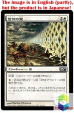 Magic: The Gathering MTG Jpver Wall of Faith M10 Common