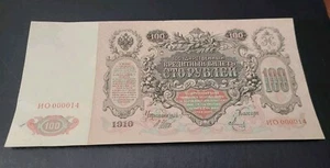 Russia State Credit Note 100 Rubles 1910 P.13b Gem Unc Very Low Serial # 14 . - Picture 1 of 3