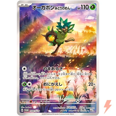 Teal Mask Ogerpon 148/SV-P Special Jumbo Card Set Promo - Pokemon Card Japanese - Image 1 of 3