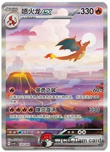 Pokemon S-China Salida Caja de Regalo CSVL1C 120 Charizard ex SAR Arte Completo Casi Nuevo - Imagen 1 de 2