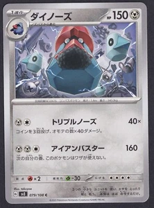 (sv3) Probopass 079/108 Ruler of the Black Flame Japanese Pokemon Card - Picture 1 of 2