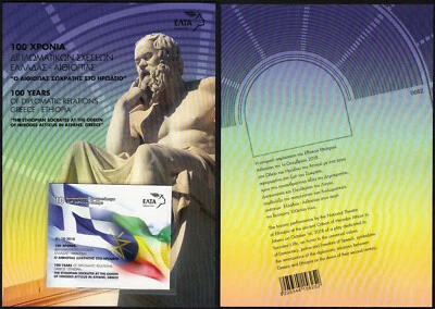Greece 2018 Ethiopia 100 years of diplomatic relations Numbered booklet MNH - Image 1 of 2