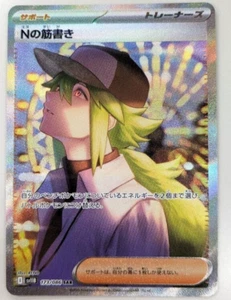 N's Plot SAR 173/086 sv11B Japanese Pokemon Card Black Bolt 2025 TCG - Picture 1 of 2