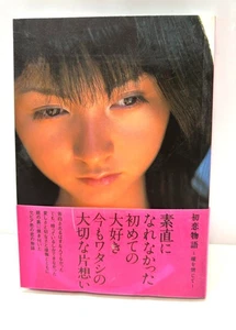 Chikako Sakuragi Photo Collection First Love Story - Close Your Eyes - Picture 1 of 6