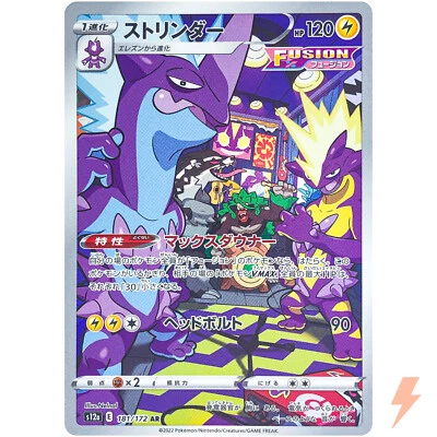 Toxtricity AR 181/172 S12a VSTAR Universe - Pokemon Card Japanese - Image 1 of 4