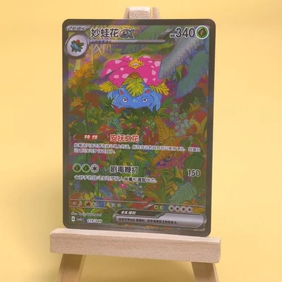 Pokemon TCG Chinese Venusaur EX - Scarlet & Violet, CSVL1C-119/049 NM - Image 1 of 2
