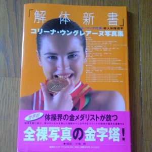 Corina Ungureanu Photo Book - Picture 1 of 1