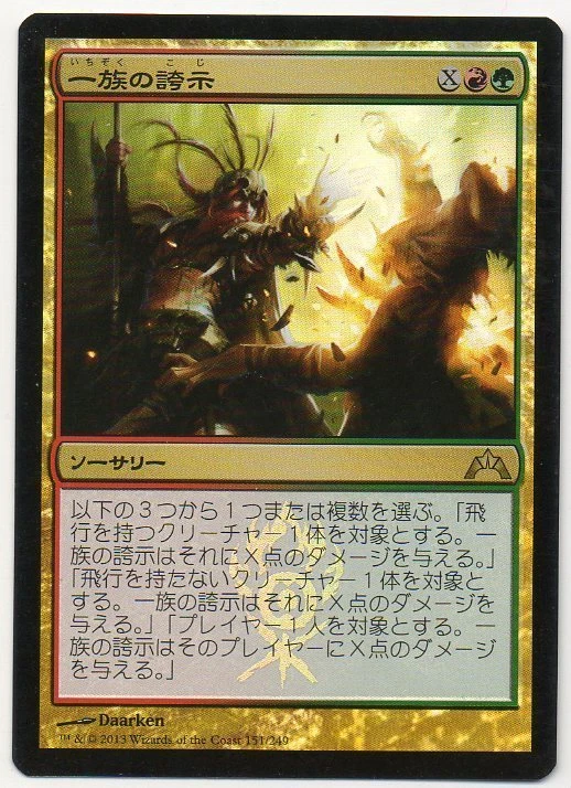 MTG Japanese Foil Clan Defiance Gatecrash NM - Image 1 of 1