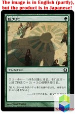 Magic: The Gathering MTG Jpver Foil Giant Growth RTR Common