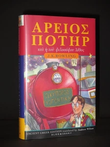 Harry Potter and the Philosopher's Stone (Book 1): Ancient Greek Edition - Picture 1 of 1