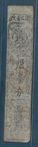 Japan Hansatsu Silver 3 Bu, Edo Period 1700s, Mikawa / Aichi Province, VF - Picture 1 of 2