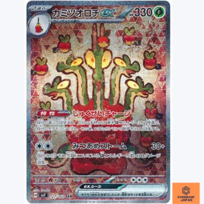 Hydrapple ex SAR 127/102 sv7 Stellar Miracle Pokemon Card Game Japanese NM - Image 1 of 3