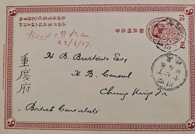 Китайская внутренняя миссия платт 1907 Сычуань-Чунцин спиральный дракон открытка C5 - Изображение 1 из 3