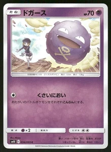 2019 Light Played Pokemon Koffing 034/095 Double Blaze SM10 Japanese - Picture 1 of 2