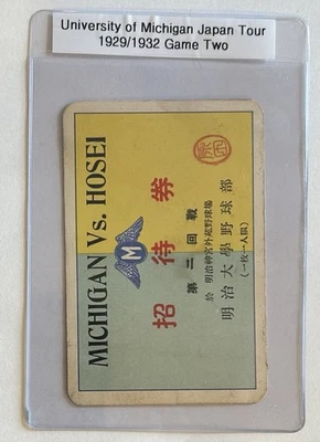 1929 (or 1932) University of Michigan Tour of Japan baseball ticket - Game 2 - Image 1 of 2