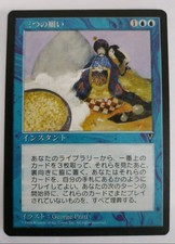 MTG JAPANESE VISIONS THREE WISHES EX MAGIC THE GATHERING BLUE RARE INSTANT CARD