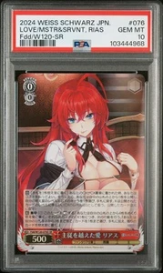 2024 WEISS SCHWARZ JAPANESE SR #076 LOVE BEYOND MASTER AND SERVANT, RIAS PSA 10 - Picture 1 of 2