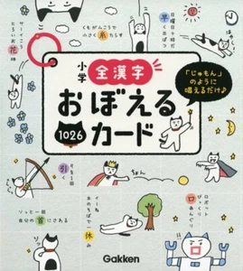 All Kanji 1026 cards learned in Japanese elementary school JAPAN Word card - Picture 1 of 10