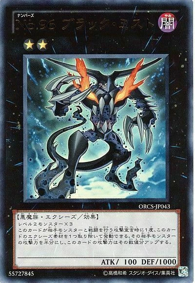 ORCS-JP043 - Yugioh - Japanese - Number 96: Dark Mist - Ultra - Image 1 of 1