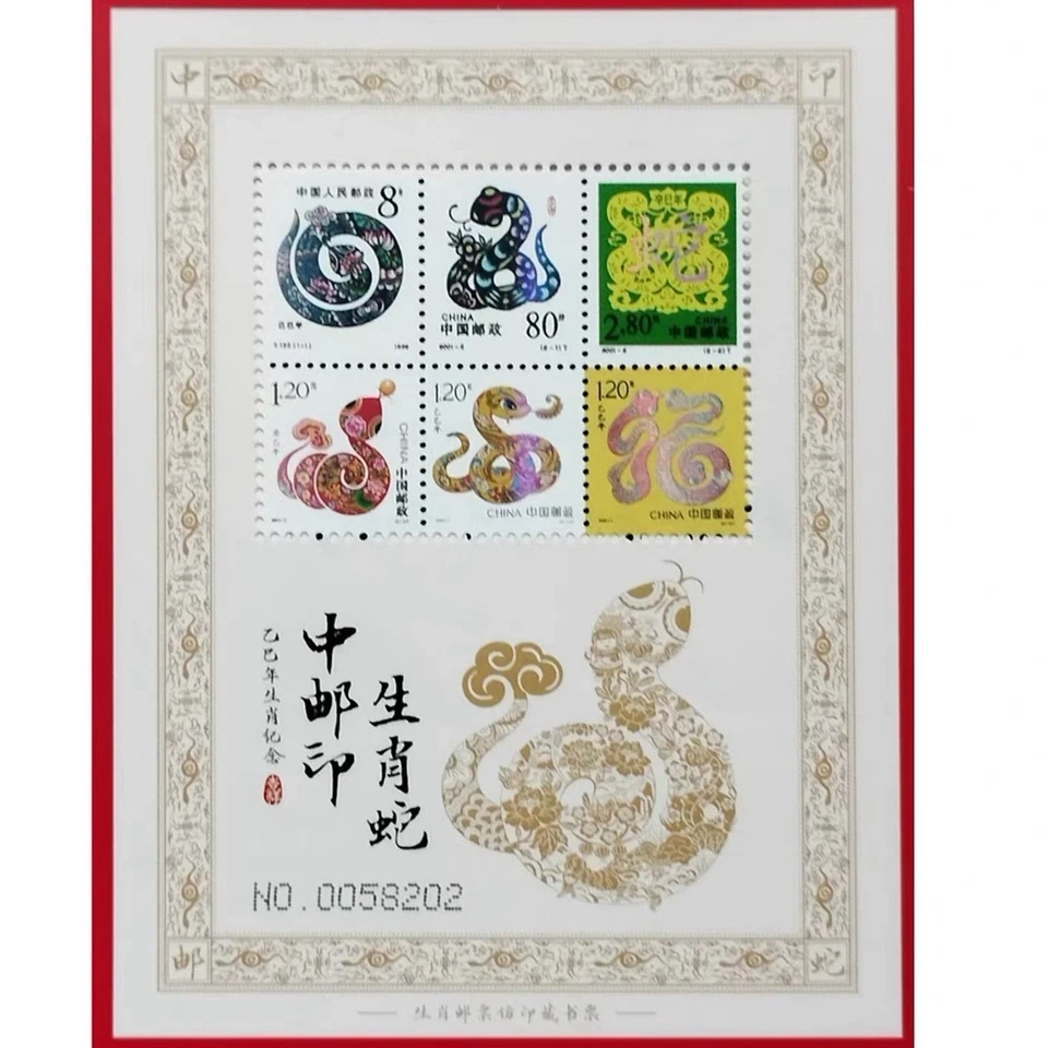 China 2025-1 Serpiente Sello China Post Anti Impresión Librería Hoja Especial 1 pieza Foto 1 de 1