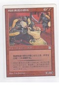 MTG 4X JAPANESE PORTAL THREE KINGDOMS RAVAGING HORDE MINT P3K CREATURE RED