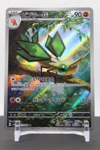 Vibrava - 071/064 Holo - Pokemon SV7a: Paradies Dragona - Bild 1 von 2