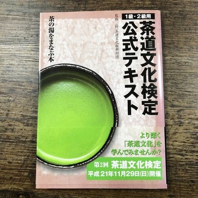 K14542 Ceremonia del té cultura certificación libro de texto oficial para... - Imagen 1 de 4