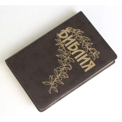 Bible in Russian Библия Геце синодальный перевод 15х21.5 - Image 1 of 3