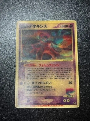 (MP) Sky-Splitting Deoxys Lenticular VS 3D Movie Pack 2004 Japanese Pokemon card - Image 1 of 4