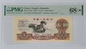 1960 CHINA 5 YUAN PMG68 EPQ ★ SUPERB GEM UNC【P-876a】@ Light Black - Picture 1 of 4