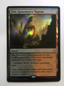 Russian FOIL Dragonskull Summit x1 NM-, IXL MTG - Picture 1 of 2