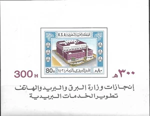 Saudi Arabia - 1982 MNH "POST OFFICES - I" Souvenir Sheet !!!! - Picture 1 of 1