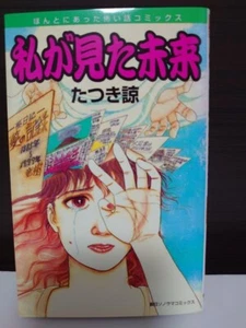 The future I saw First Eddition Book Ryo Tatsuki prophecy Language Japanese Rare - Imagen 1 de 3
