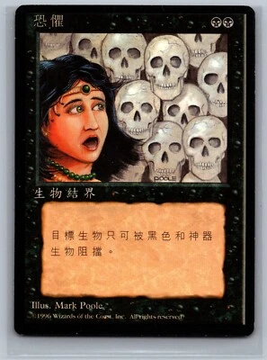 Magic The Gathering CHINESE 4th Edition Fear Black Border MTG FBB TCG - Image 1 of 2