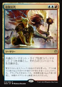 MTG ROLE REVERSAL EXC - INVERSIONE DI RUOLI - WAR JP - MAGIC - Picture 1 of 1