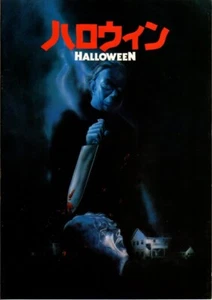 HALLOWEEN Japanese Souvenir Program 1979, John Carpenter, Jamie Lee Curtis - Picture 1 of 4