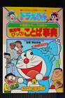 Doraemons unterhaltsame Sprachstrategie: Überraschungs-Idiom-Wörterbuch –...