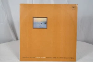 Александр Градский – Звезда Полей USSR 1987 Art Rock - Picture 1 of 4