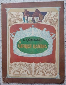1983 SOVIET CHILDREN BOOK Russian tale Sleeping princess art. Bocharov 228 - Picture 1 of 8