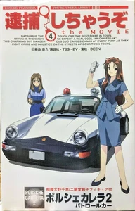 Figuras de plástico Porsche Carrera y policía modelo 1:24 de Aoshima - Estás bajo arresto - Imagen 1 de 5