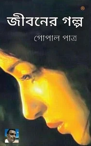 by ????? (Editor ????? (Bengali) Paperback Book - Picture 1 of 1