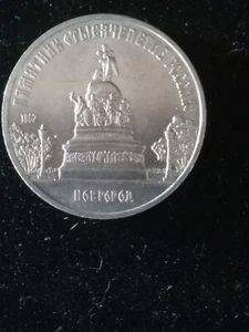 1988 Russia(USSR) 5 Rubles "Novgorod Monument 1000 Years of Russia" UNC - Picture 1 of 4