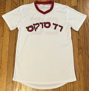 25’ Boston Red Sox Jewish Heritage Night Promo Hebrew White Jersey Adult Medium - Picture 1 of 6