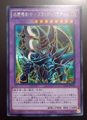 Yugioh Japanese Dark Paladin Secret 15AX-JPY38 - Image 1 of 3
