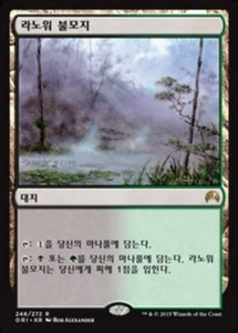 Llanowar Wastes (KO) - Foil ORI Korean NM MTG - Picture 1 of 1