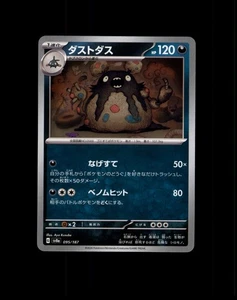 Garbodor 095/187 Sv8a: Terastal Fest Ex Regular (Japanese) - MAKE OFFER - Picture 1 of 2