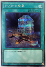 Yu-Gi-Oh! Foolish Burial おろかな埋葬 Japanese OCG Secret Rare Foil VP23-JP003 NM
