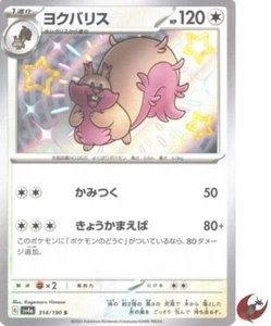 Pokemon card sv4a 314/190 Greedent  S Scarlet & Violet Treasure - Picture 1 of 9