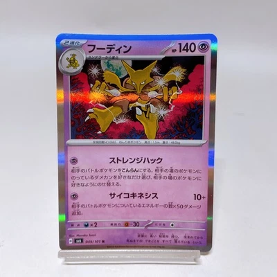 Alakazam R 049/101 Sv6: Transformation Mask ,Pokemon Card Holo EX Japanese #1b - Image 1 of 4